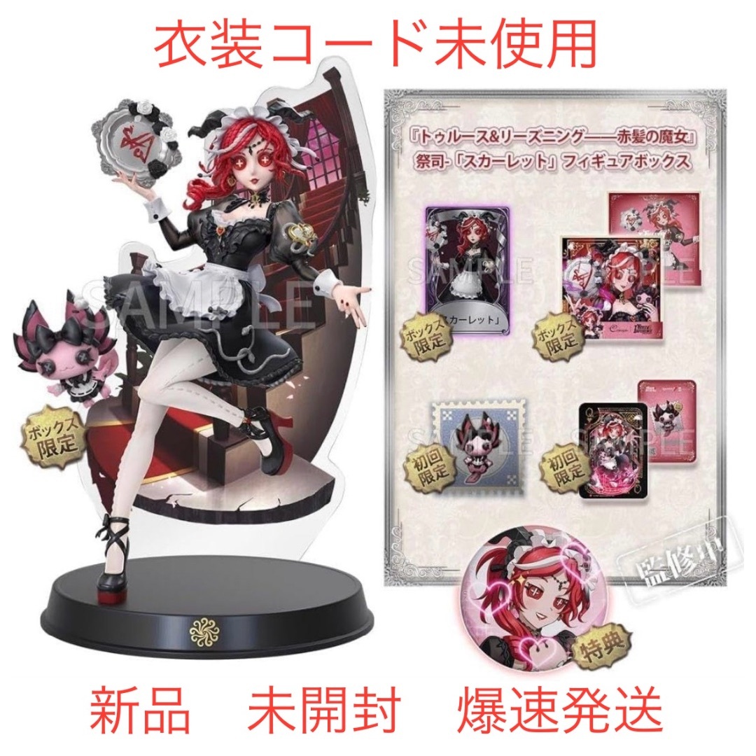 新品】第五人格 オフラインパック 初回限定版 スカーレット 祭司 新品】第五人格 オフラインパック 初回限定版 スカーレット 祭司