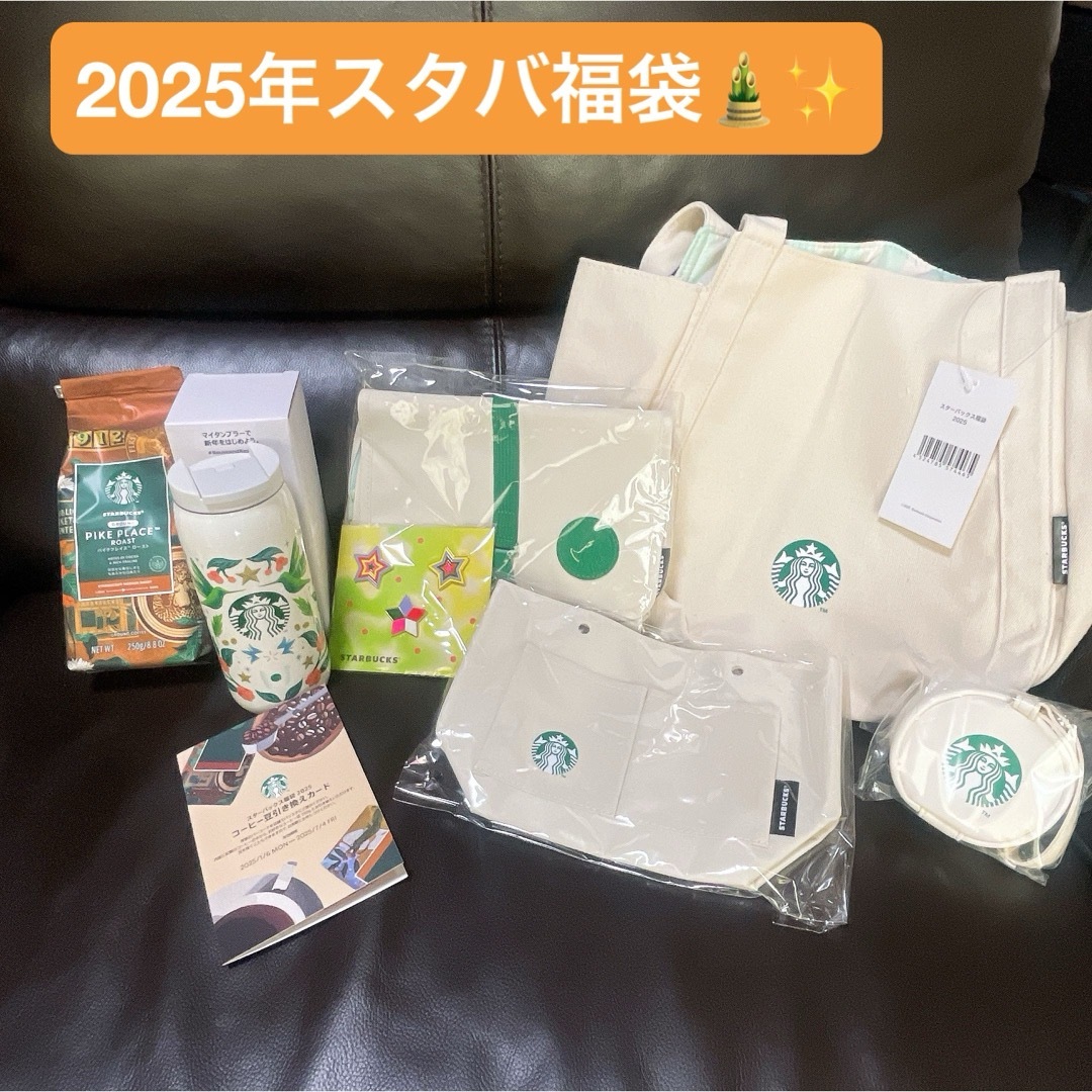 Starbucks Coffee - 【新品未使用】スタバ 福袋 2025 Starbucks Coffee - 【新品未使用】スタバ 福袋 2025
