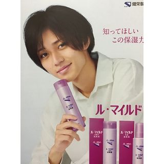 永瀬廉　King & Prince キンブリ　★ル・マイルド　小冊子　★新品(アイドルグッズ)