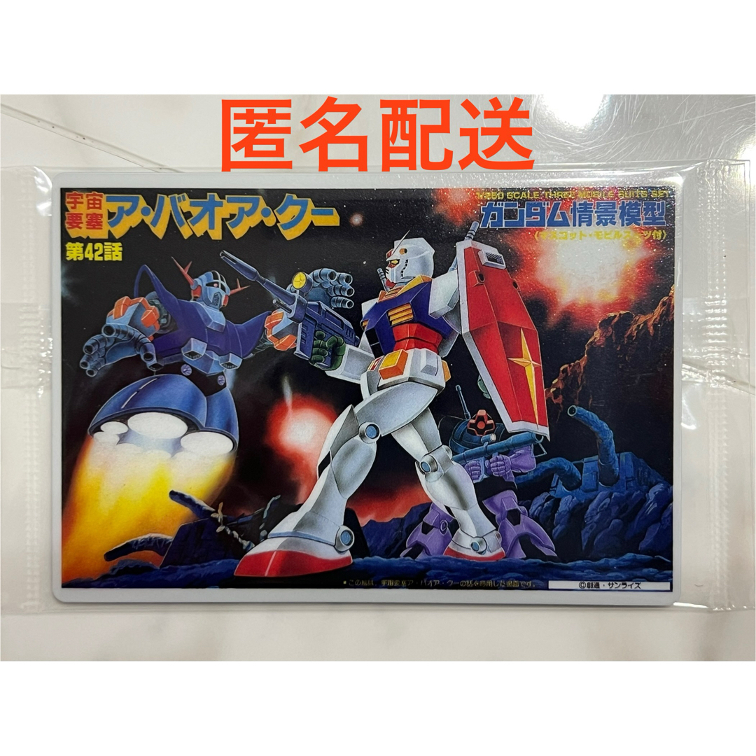 BANDAI - 【カード未開封】ガンプラパッケージアートグミ 285の BANDAI - 【カード未開封】ガンプラパッケージアートグミ 285の
