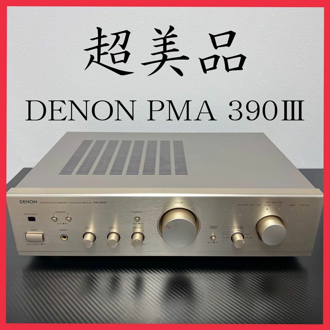 超美品 DENON PMA-390III プリアンプ 超美品 DENON PMA-390III プリアンプ