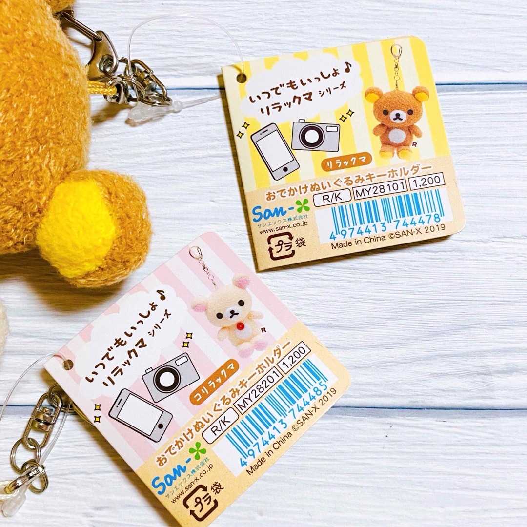 リラックマ コリラックマ おでかけぬいぐるみキーホルダー ふわふわ リラックマ コリラックマ おでかけぬいぐるみキーホルダー ふわふわ