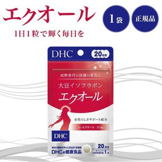 ディーエイチシー(DHC)のDHC 大豆イソフラボンエクオール 20日(その他)