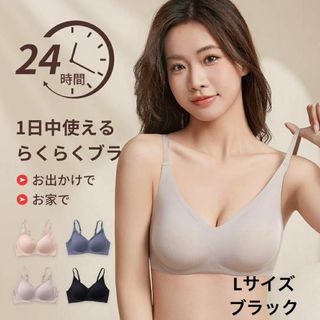 ナイトブラ ブラジャー ノンワイヤー 脇高 昼夜兼用 補正下着 Lサイズ 黒(ブラ)