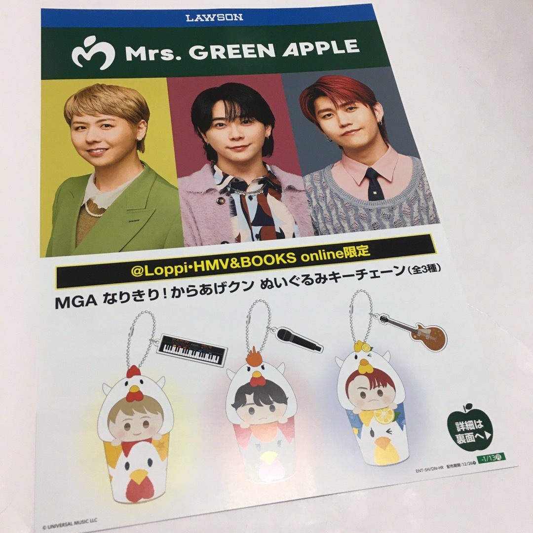 Mrs. GREEN APPLE 一番くじ 聴こえ C賞セット Mrs. GREEN APPLE 一番くじ 聴こえ C賞セット