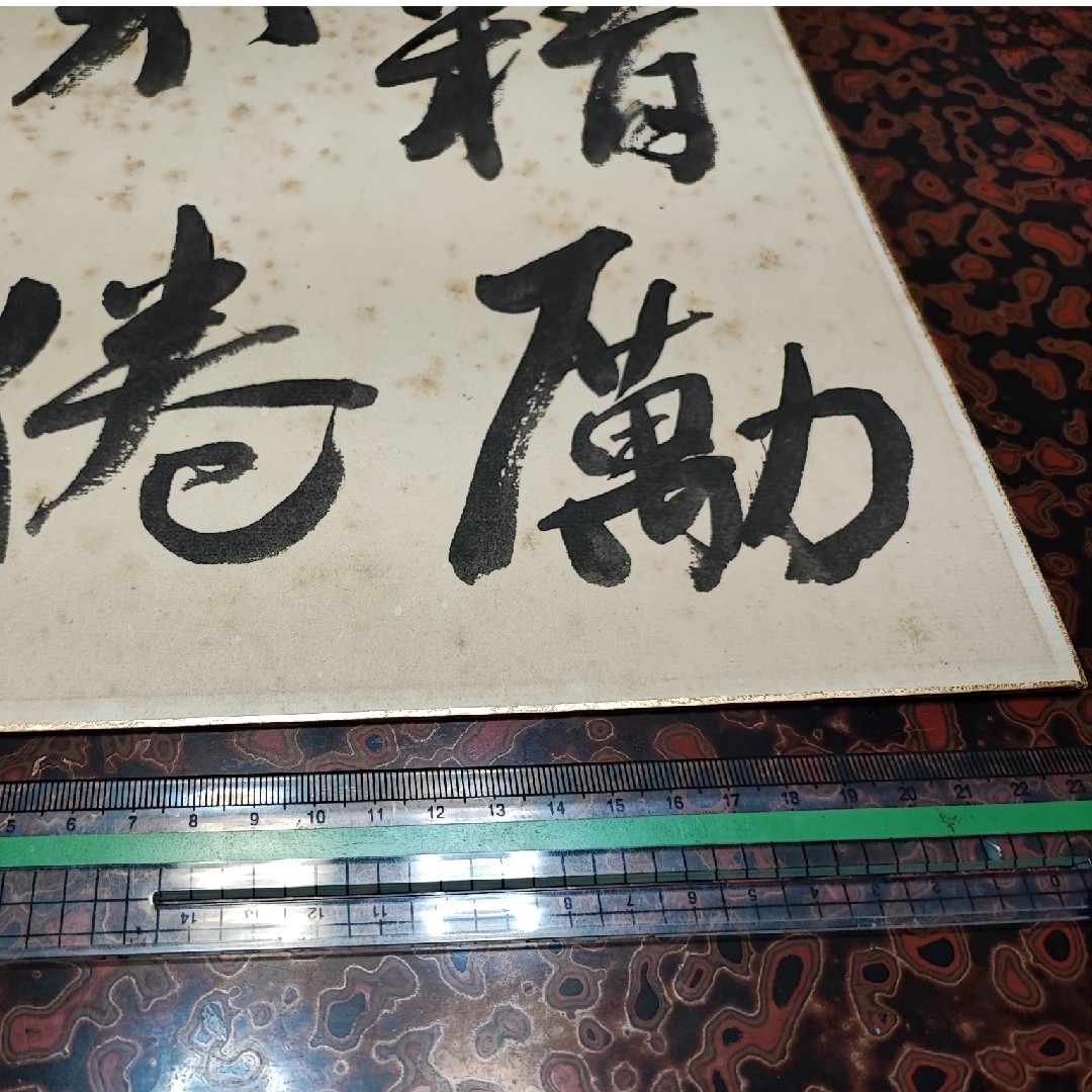 【直筆色紙】禅の書 エンタメ/ホビーの美術品/アンティーク(書)の商品写真