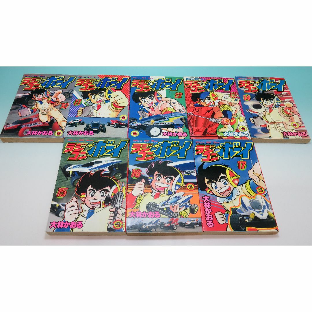 ラジコンボーイ コロコロコミック 全17巻セット 小学館 全巻