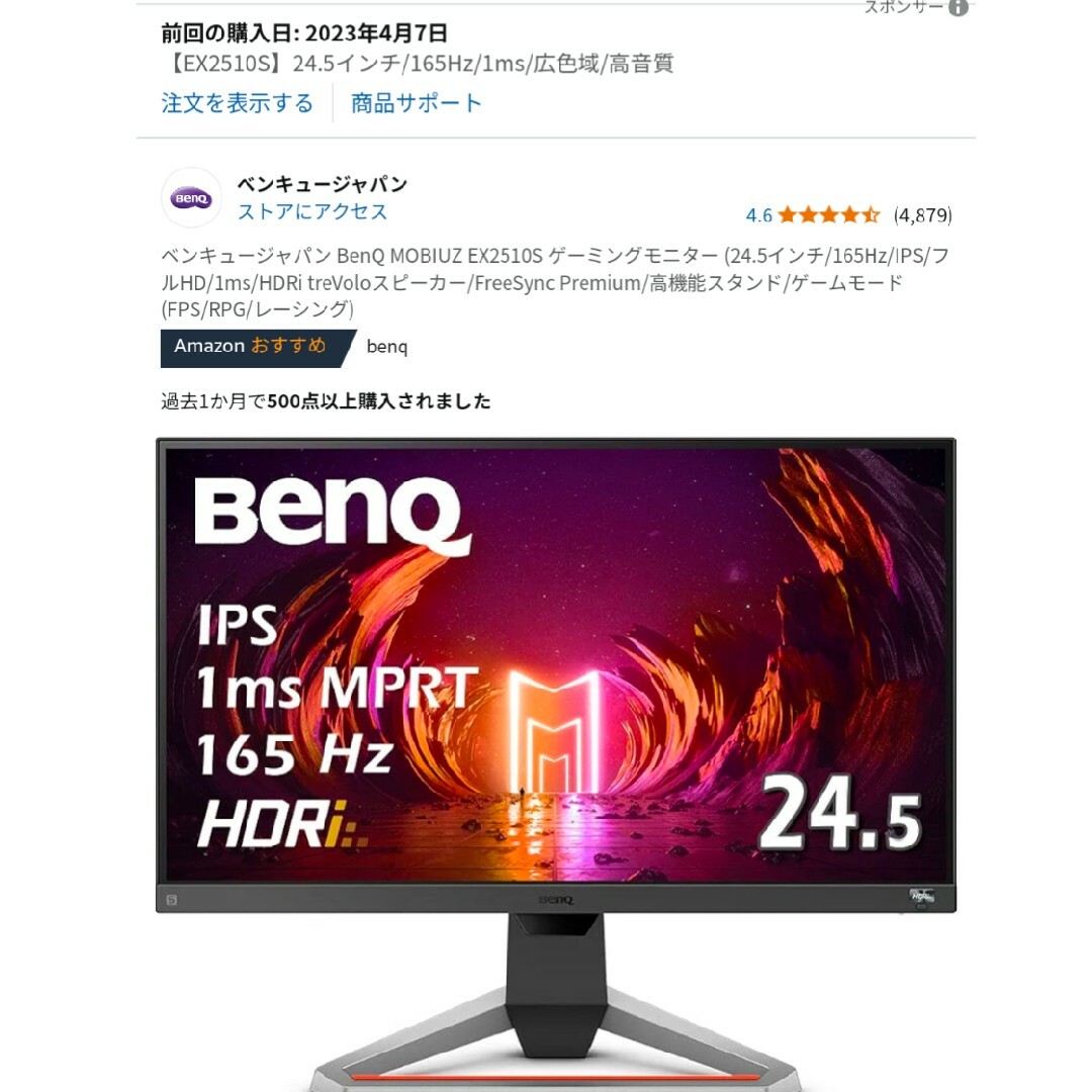 BENQ(ベンキュー)の■美品■BENQ ゲーミングモニター MOBIUZ ダークグレー EX2510S スマホ/家電/カメラのPC/タブレット(ディスプレイ)の商品写真
