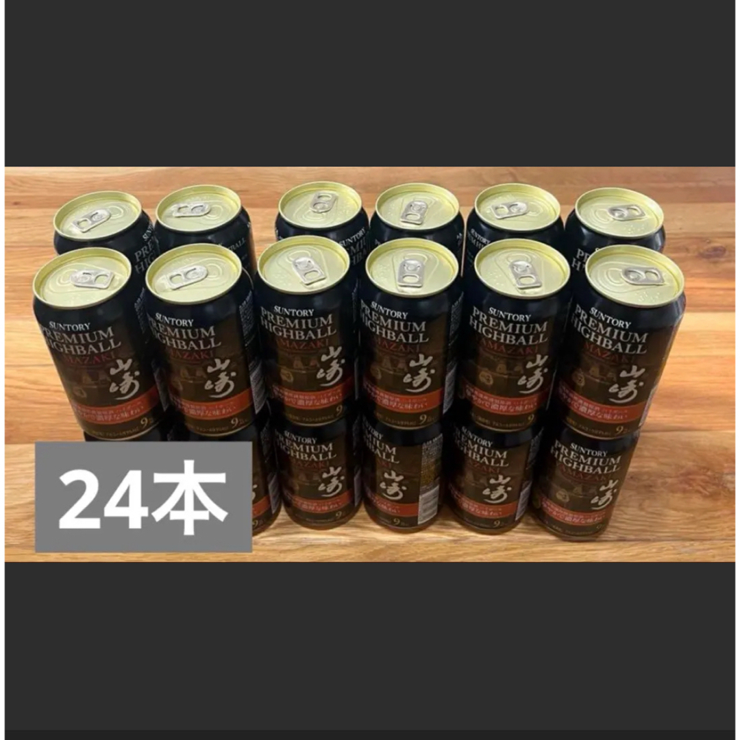 サントリー プレミアムハイボール 山崎24本入り1ケース分 未開封品 サントリー プレミアムハイボール 山崎24本入り1ケース分 未開封品