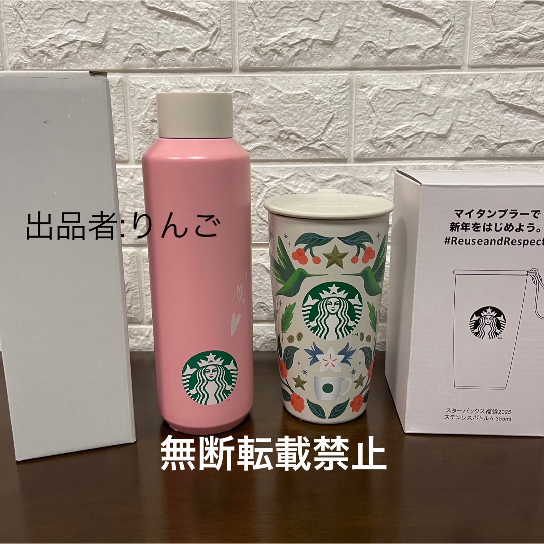 Starbucks - スターバックス福袋2025 タンブラー355ml Starbucks - スターバックス福袋2025 タンブラー355ml