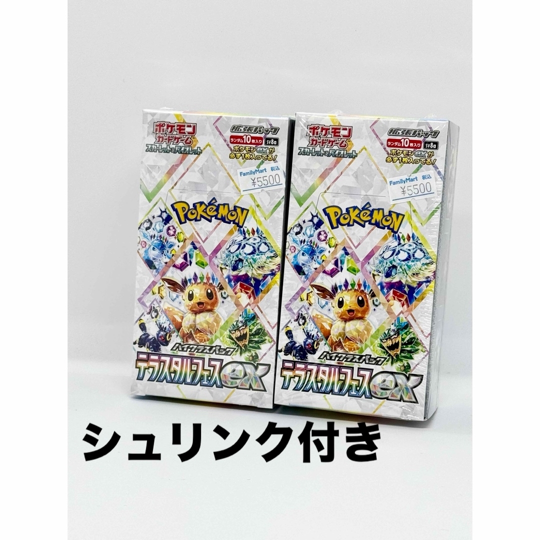シュリンク付き ポケモンカード テラスタルフェスex 2BOX ハイ シュリンク付き ポケモンカード テラスタルフェスex 2BOX ハイ