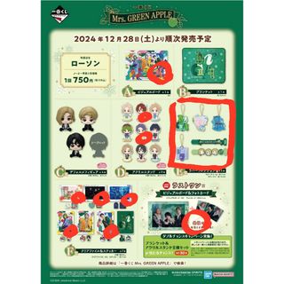 Mrs. GREEN APPLE たのし 一番くじ ローソン A賞など まとめ売り Mrs. GREEN APPLE たのし 一番くじ ローソン A賞など まとめ売り