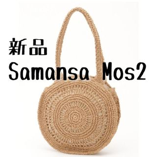 SM2(かごバッグ/ストローバッグ)のフリマアイテム一覧 SM2(かごバッグ/ストローバッグ)のフリマアイテム一覧