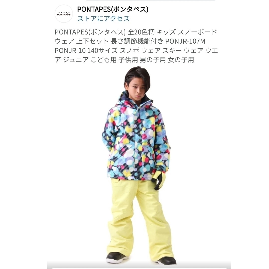 PONTAPES - PONTAPES ポンタペス スキー スノボウェア ジュニア PONTAPES - PONTAPES ポンタペス スキー スノボウェア ジュニア