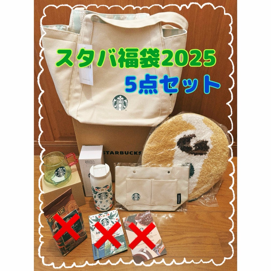 新品】スタバ福袋 2025 スターバックス 鈍 福袋 5点セット 新品】スタバ福袋 2025 スターバックス 鈍 福袋 5点セット