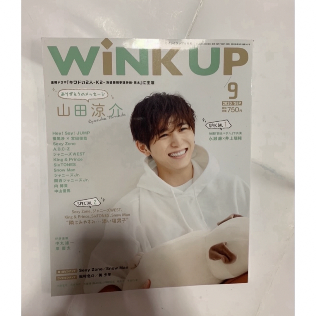 Johnny's(ジャニーズ)のWINK UP 2020.9月号 抜けなし エンタメ/ホビーの雑誌(アート/エンタメ/ホビー)の商品写真