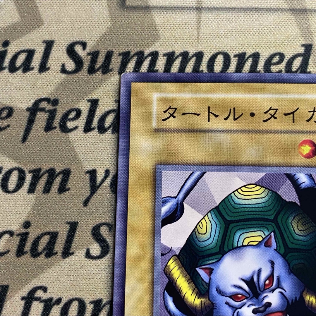 遊戯王 タートルタイガー 初期ノーマル 遊戯王 タートルタイガー 初期ノーマル