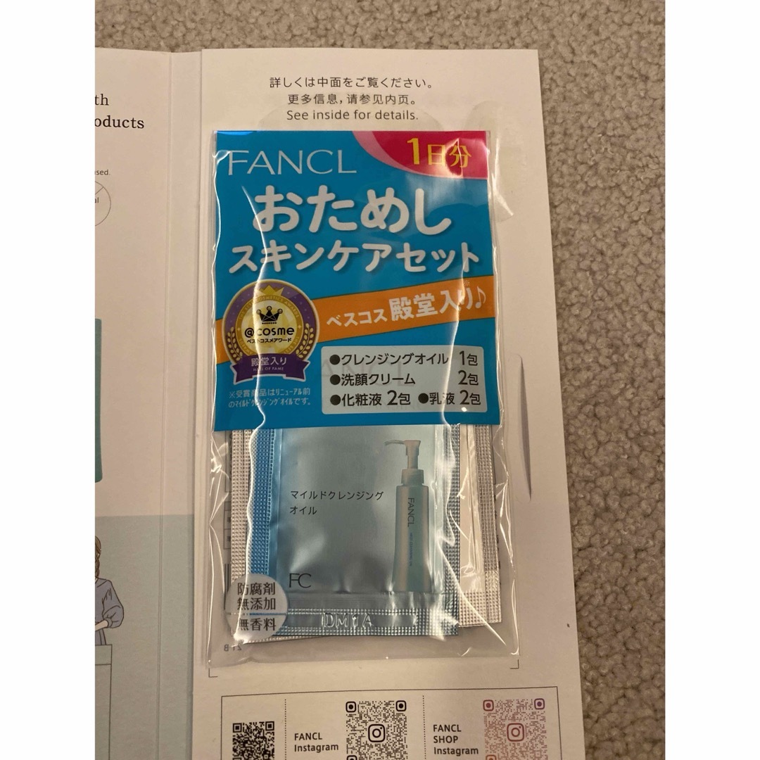 FANCL(ファンケル)のファンケル お試しスキンケアセット コスメ/美容のキット/セット(サンプル/トライアルキット)の商品写真