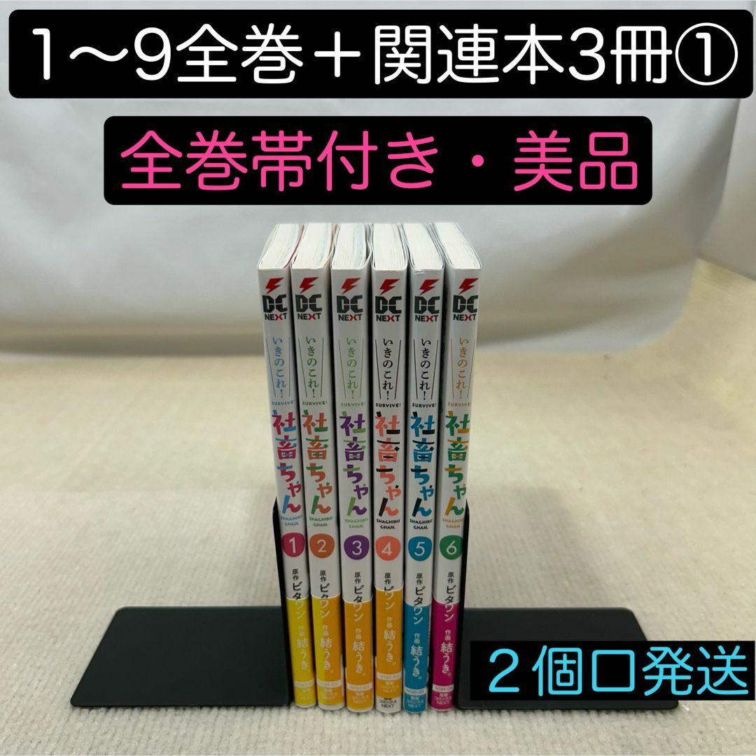 角川書店 - 【全巻帯付き】いきのこれ!社畜ちゃん 12冊全巻セット① ビタワン/原作 結うきの通販 by こちゃい's shop|カドカワショテンならラクマ 角川書店 - 【全巻帯付き】いきのこれ!社畜ちゃん 12冊全巻セット① ビタワン/原作 結うきの通販 by こちゃい's shop|カドカワショテンならラクマ