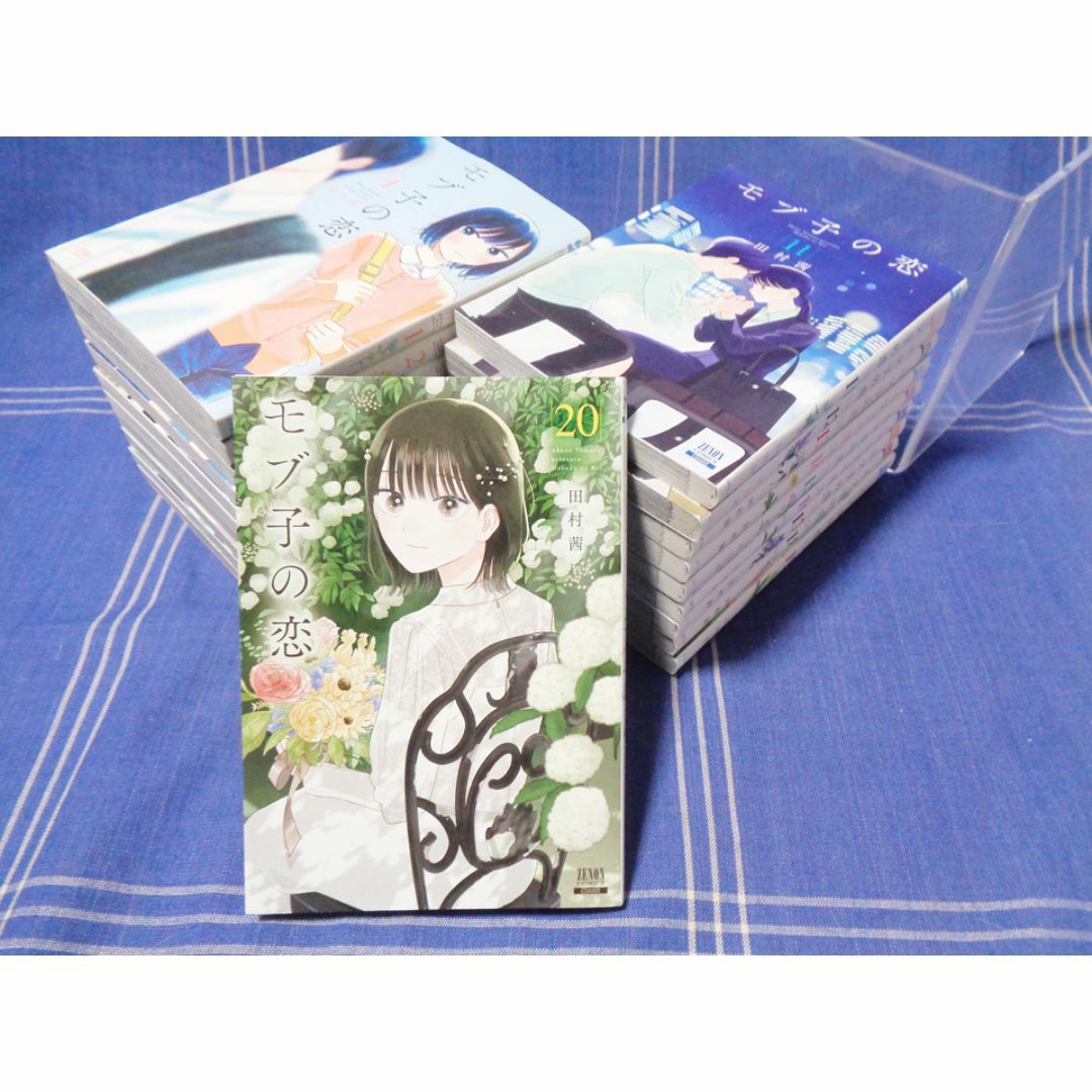 映画化企画中◆田村茜『モブ子の恋 1-20』徳間書店 ZENON COMICS