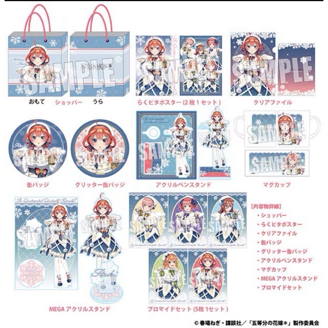 中野五月 五等分の花嫁 2025 ドンキ ドンキホーテ 推し袋 ドン 中野五月 五等分の花嫁 2025 ドンキ ドンキホーテ 推し袋 ドン