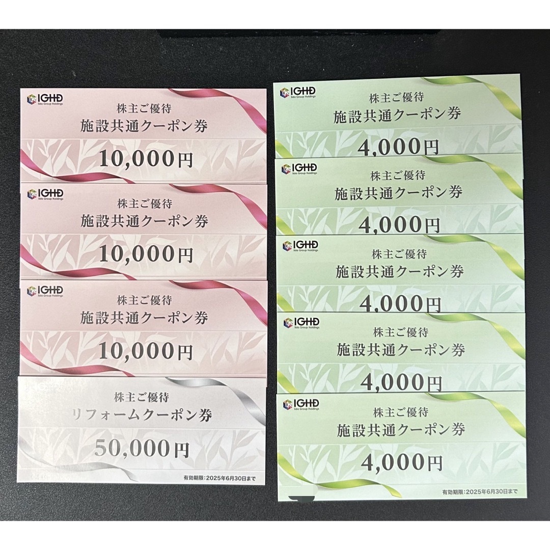 飯田グループホールディングス 株主優待施設共通クーポン 5万円 飯田グループホールディングス 株主優待施設共通クーポン 5万円