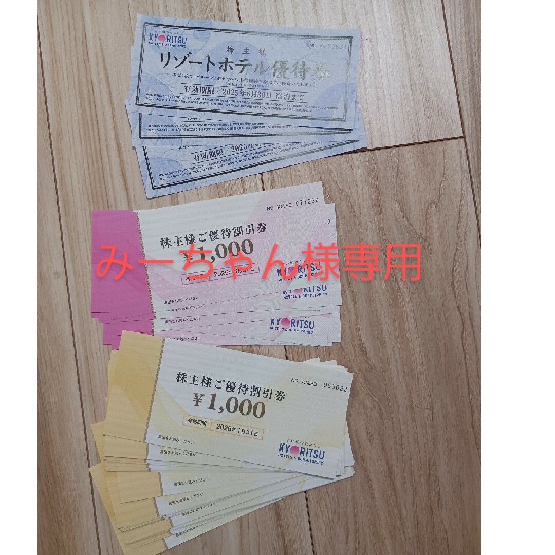 共立メンテナンス株主優待券(44000円分)・リゾートホテル優待 共立メンテナンス株主優待券(44000円分)・リゾートホテル優待