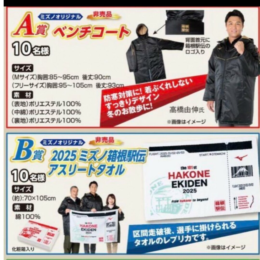 MIZUNO - 2025箱根駅伝ベンチコート フリーサイズ 新品未使用 MIZUNO - 2025箱根駅伝ベンチコート フリーサイズ 新品未使用