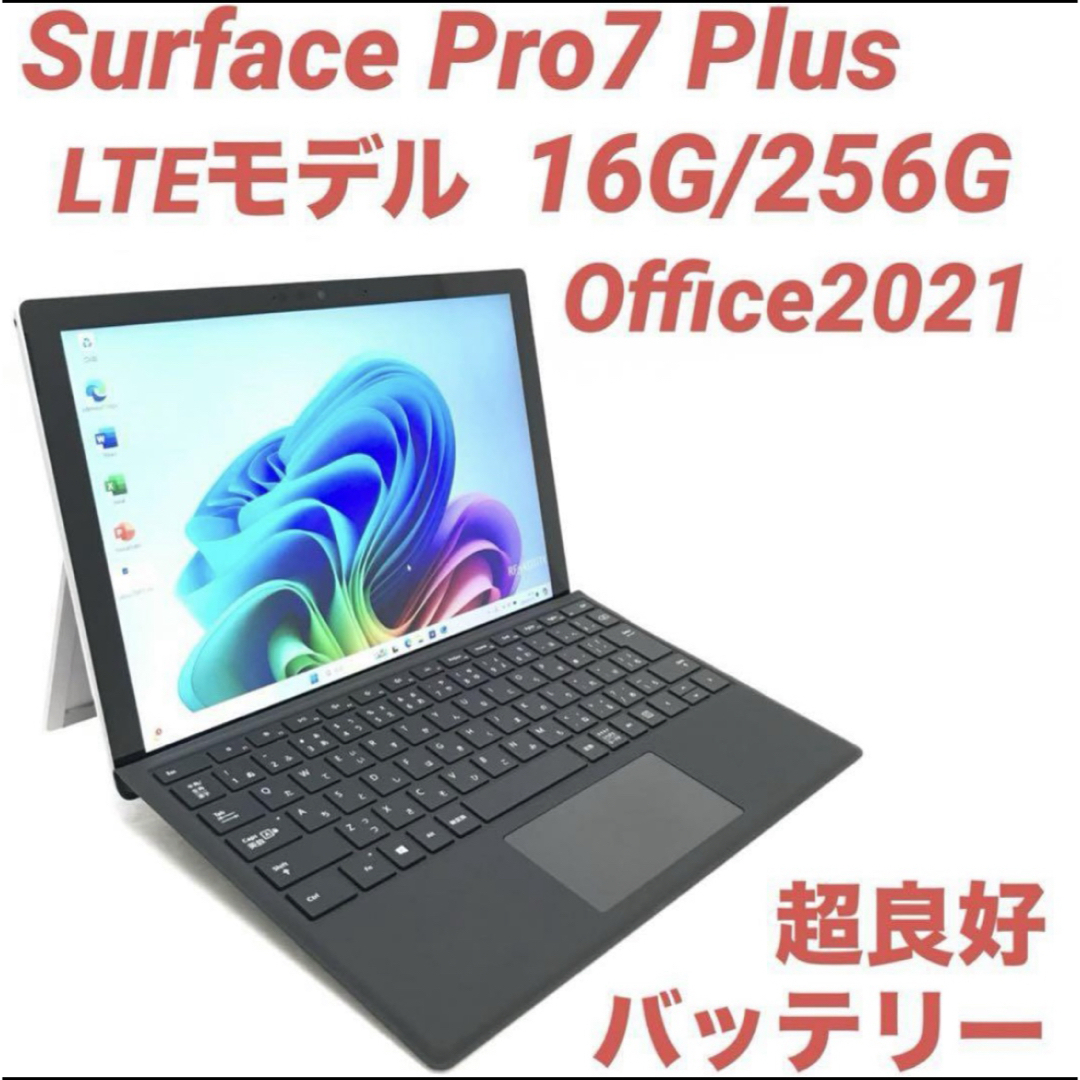 超美品・LTE・最高機Surface Pro7+ 16G/256G Office | フリマアプリ ラクマ 超美品・LTE・最高機Surface Pro7+ 16G/256G Office | フリマアプリ ラクマ