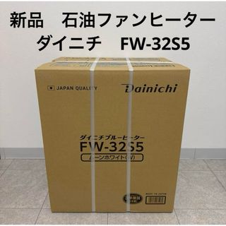 Dainichi - 新品未使用未開封 FW-566L(W) 石油ファンヒーターの Dainichi - 新品未使用未開封 FW-566L(W) 石油ファンヒーターの