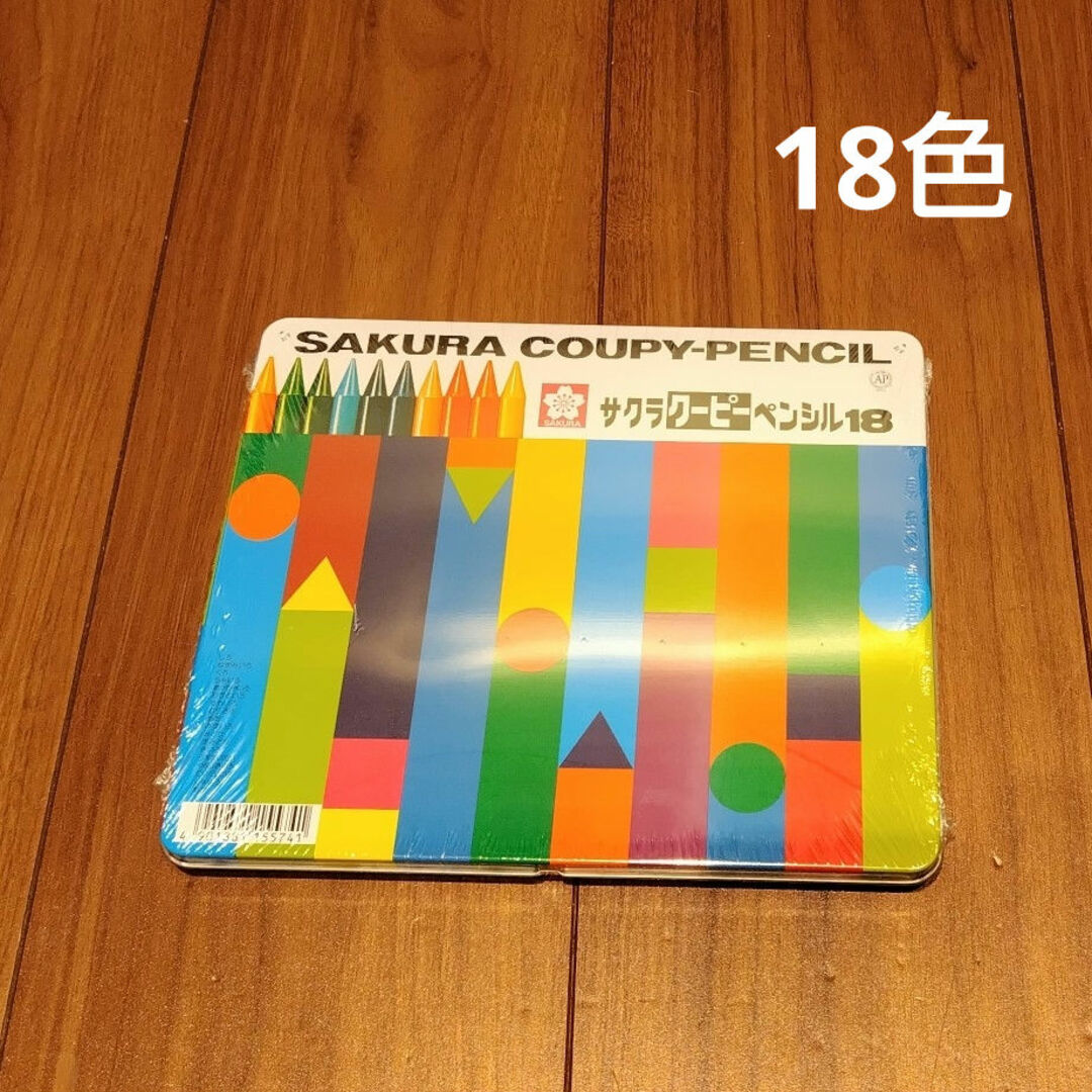 サクラクレパス(サクラクレパス)の【未開封】サクラクレパス クーピー 18色 エンタメ/ホビーのアート用品(色鉛筆)の商品写真