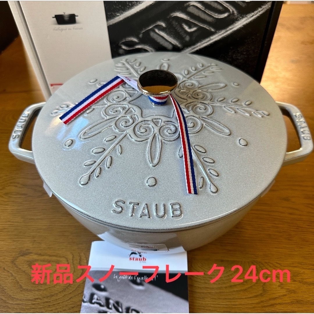 STAUB - 新品staub ストウブ スノーフレークココット STAUB - 新品staub ストウブ スノーフレークココット