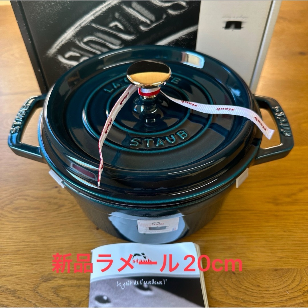 STAUB - 新品Staub ストウブ ラメール20cm ピコココットラウンド STAUB - 新品Staub ストウブ ラメール20cm ピコココットラウンド