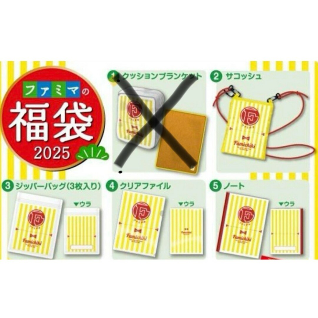 【4点セット】ファミマ福袋 2025 サコッシュ ジッパーバッグ クリアファイル エンタメ/ホビーのコレクション(ノベルティグッズ)の商品写真