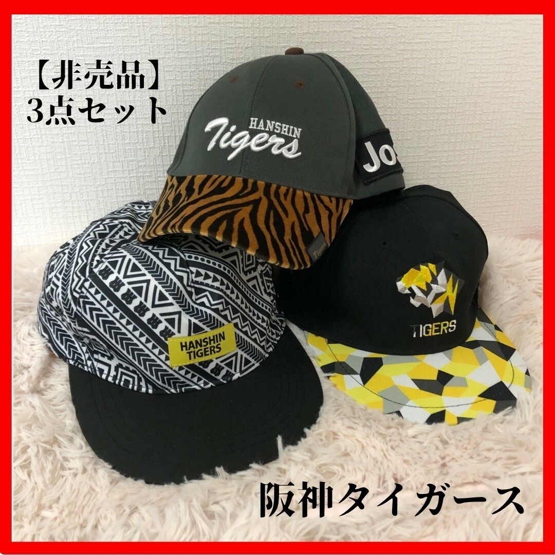 激レア・阪神タイガースキャップ|ファッション 激レア・阪神タイガースキャップ|ファッション