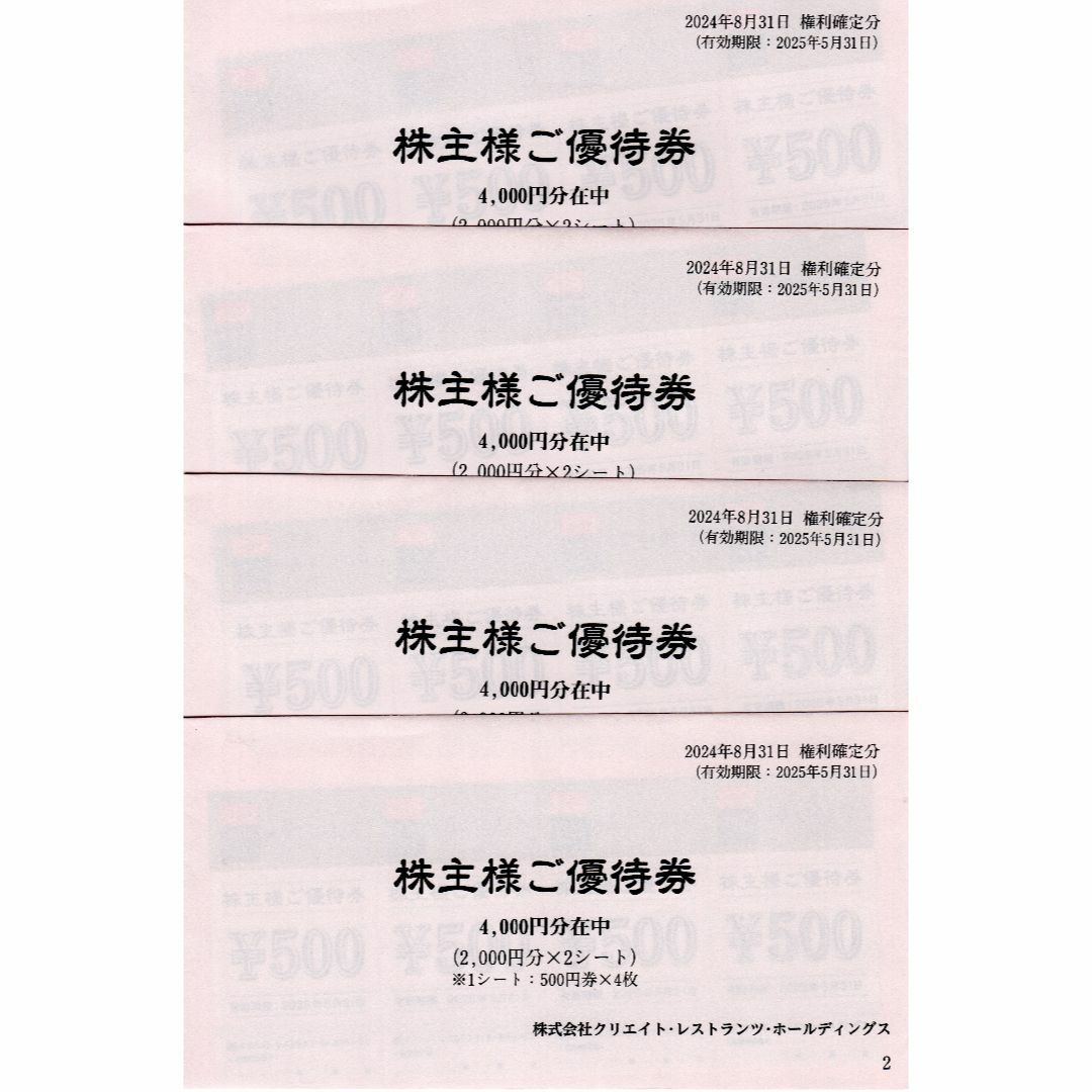 16,000円分 クリエイトレストランツ 株主優待 ラクマパック 16,000円分 クリエイトレストランツ 株主優待 ラクマパック