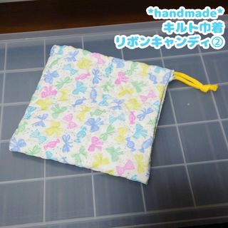 ハンドメイド　キルト　巾着②　リボン　キャンディ　かわいい　道具袋(ポーチ)