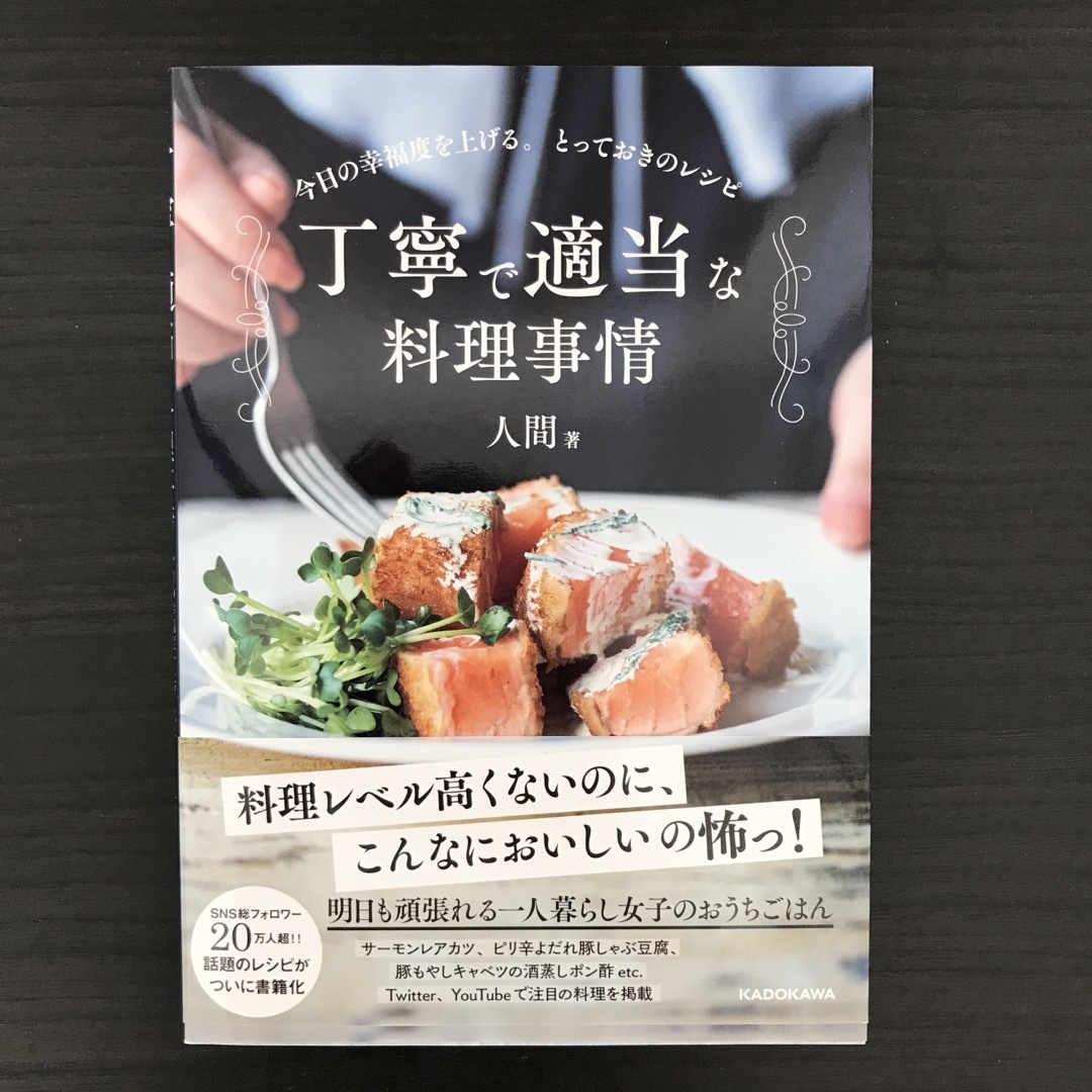 角川書店(カドカワショテン)の丁寧で適当な料理事情 エンタメ/ホビーの本(料理/グルメ)の商品写真