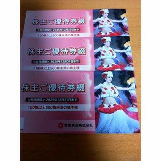 常磐興産 　株主優待 3冊　スパリゾートハワイアンズ　2025/12/31(その他)
