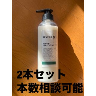 ジャパンゲートウェイ(Japan Gateway)のレヴール ゼロ リペア トリートメント　2本セット(トリートメント)