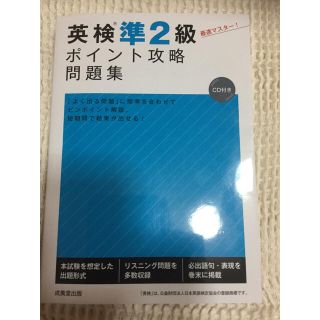 英検準2級 ポイント攻略問題集(ノンフィクション/教養)