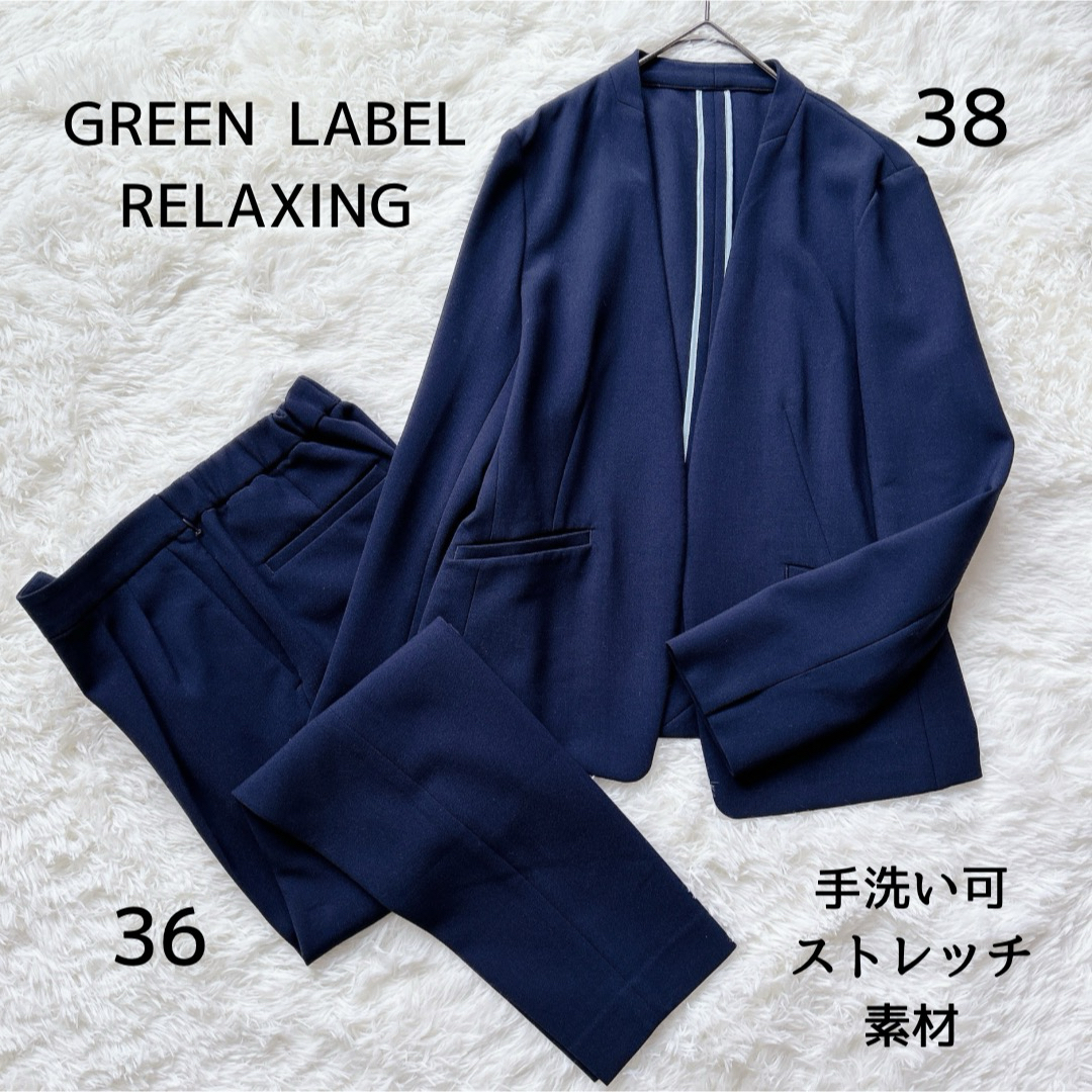 美品‼︎ グリーンレーベルリラクジンク ノーカラーパンツスーツ 美品‼︎ グリーンレーベルリラクジンク ノーカラーパンツスーツ