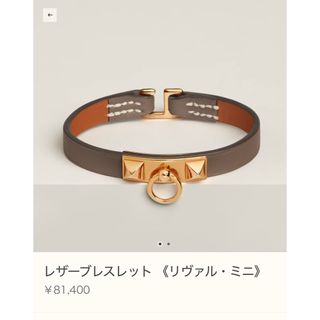 エルメス(HERMES)のHERMESブレスレット❤︎リヴァルミニ(ブレスレット/バングル)