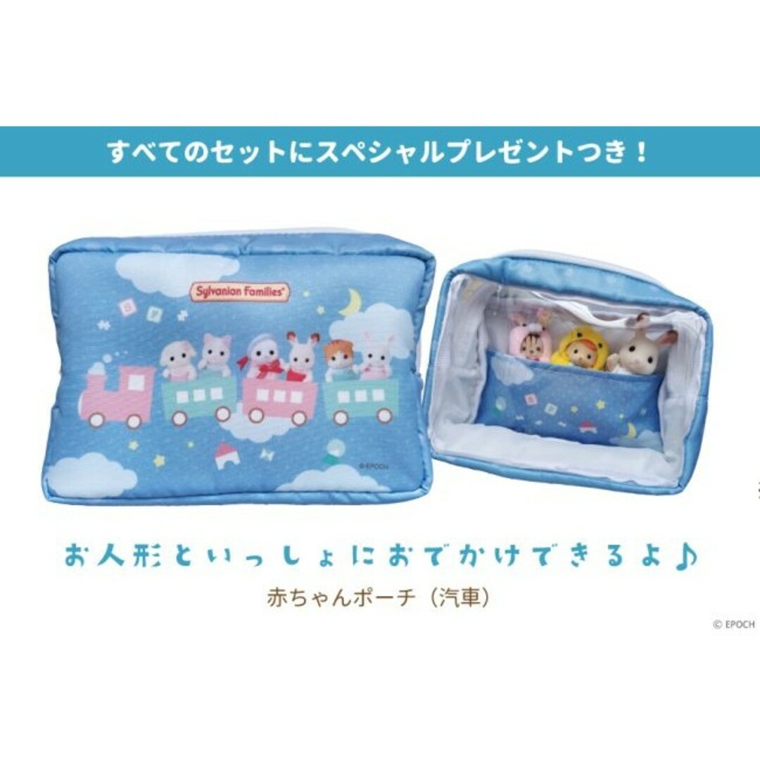 シルバニアファミリー - 新品 非売品 シルバニア 赤ちゃんポーチ シルバニアファミリー - 新品 非売品 シルバニア 赤ちゃんポーチ