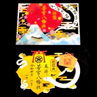 限定≪切り絵:正月・初詣・巳セット≫【愛知 若宮八幡社】豊臣秀吉:徳川家康:元日 限定≪切り絵:正月・初詣・巳セット≫【愛知 若宮八幡社】豊臣秀吉:徳川家康:元日