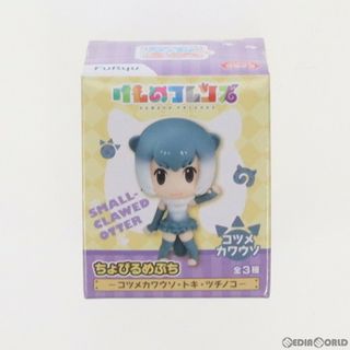 コツメカワウソ ちょびるめぷち けものフレンズ〜コツメカワウソ・トキ・ツチノコ〜 フィギュア プライズ(AMU-PRZ8634) フリュー(アニメ/ゲーム)