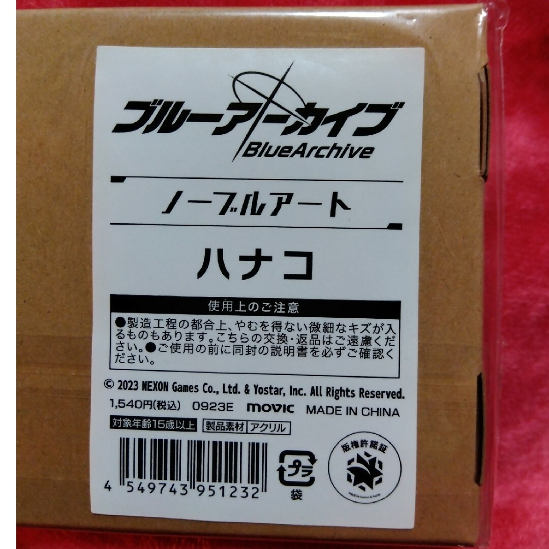 ブルーアカイブ ノーブルアート ハナコ エンタメ/ホビーのおもちゃ/ぬいぐるみ(キャラクターグッズ)の商品写真