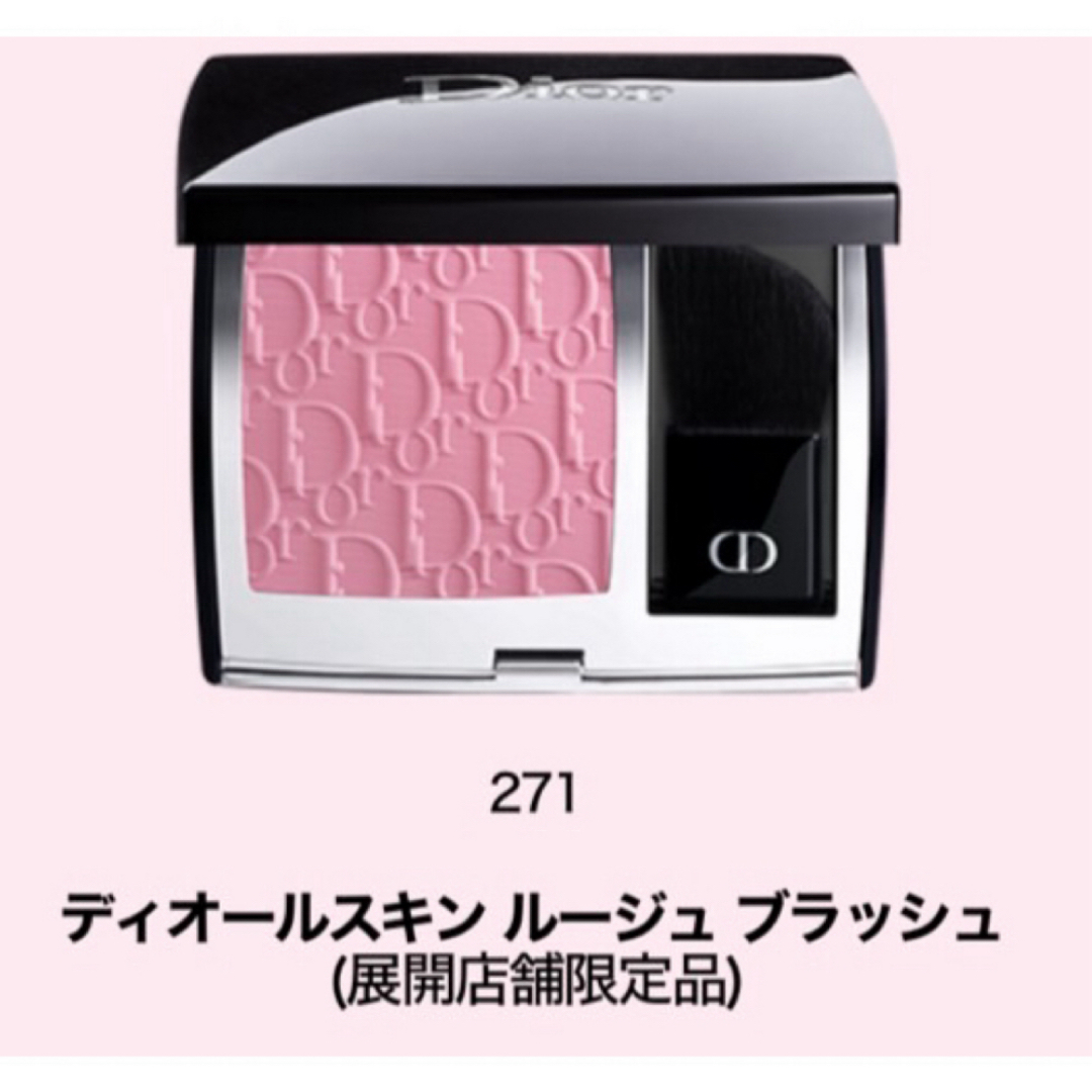 Dior - DIOR ディオールスキン ルージュ ブラッシュ 271 ピンク Dior - DIOR ディオールスキン ルージュ ブラッシュ 271 ピンク