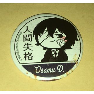 文豪ストレイドッグス　カプセル缶バッジ　レトロかんばん　太宰治　黒の時代(バッジ/ピンバッジ)