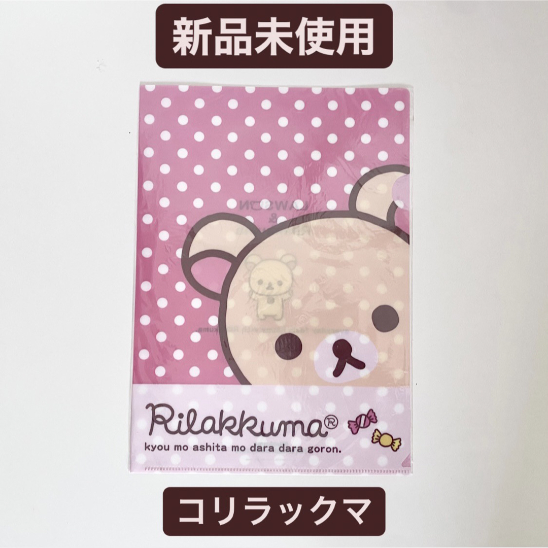 サンエックス - 【新品未使用未開封】コリラックマ サンエックス サンエックス - 【新品未使用未開封】コリラックマ サンエックス